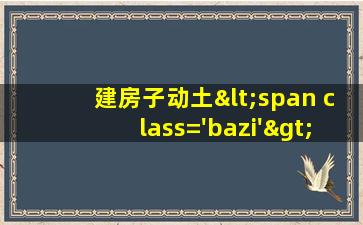 图<span class='bazi'> 🐵 </span>片